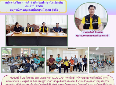 กลุ่มส่งเสริมสหกรณ์ 1 เข้าร่วมประชุมใหญ่สามัญประจำปี 2568 ... พารามิเตอร์รูปภาพ 6